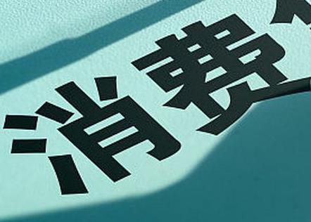 滨湖新区个人消费贷款办理条件?