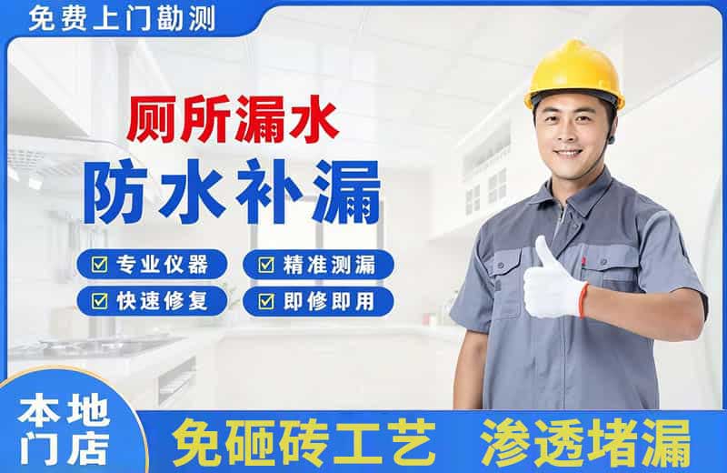 滨湖新区厕所漏水维修